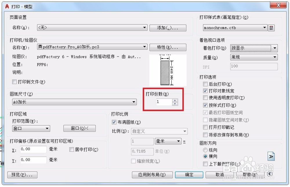 AUTOCAD打印命令技巧 (三)