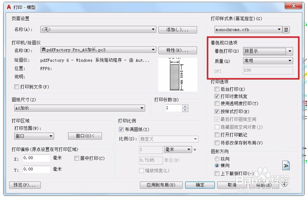 AUTOCAD打印命令技巧 (三)