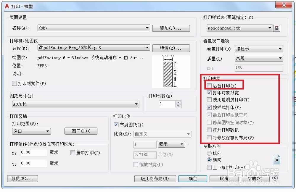 AUTOCAD打印命令技巧 (三)