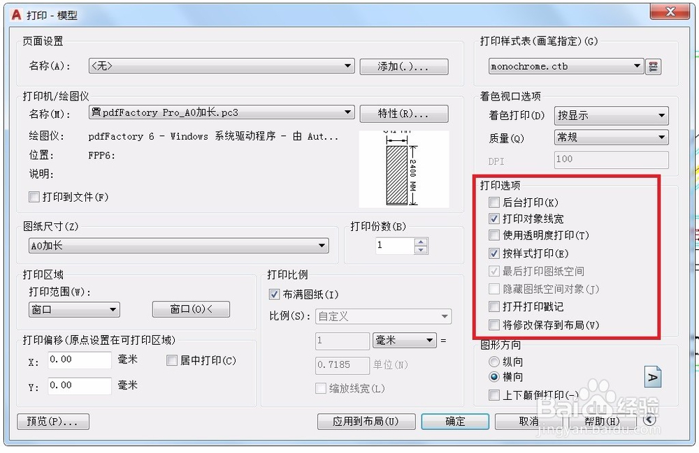 AUTOCAD打印命令技巧 (三)