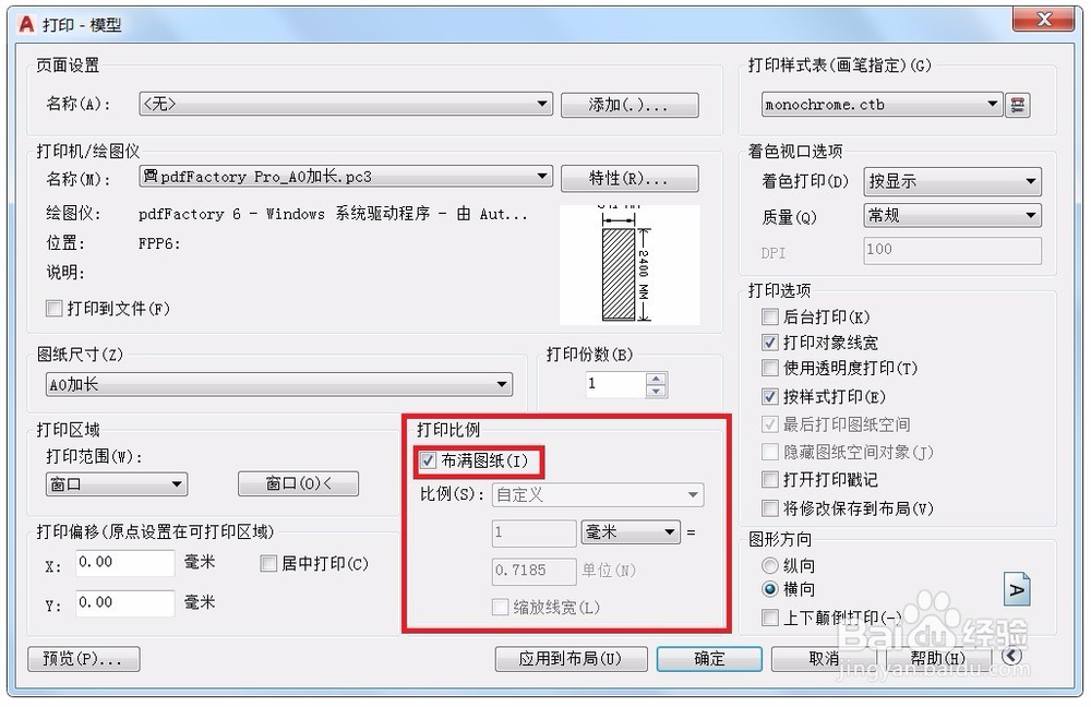 AUTOCAD打印命令技巧 (三)