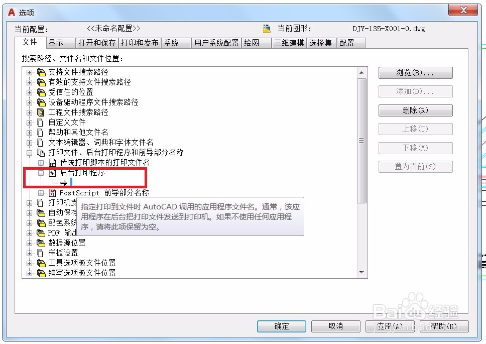 AUTOCAD打印命令技巧 (三)