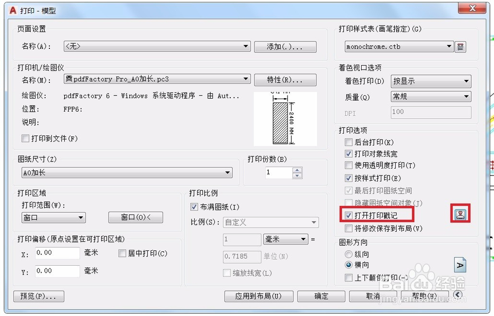 AUTOCAD打印命令技巧 (三)