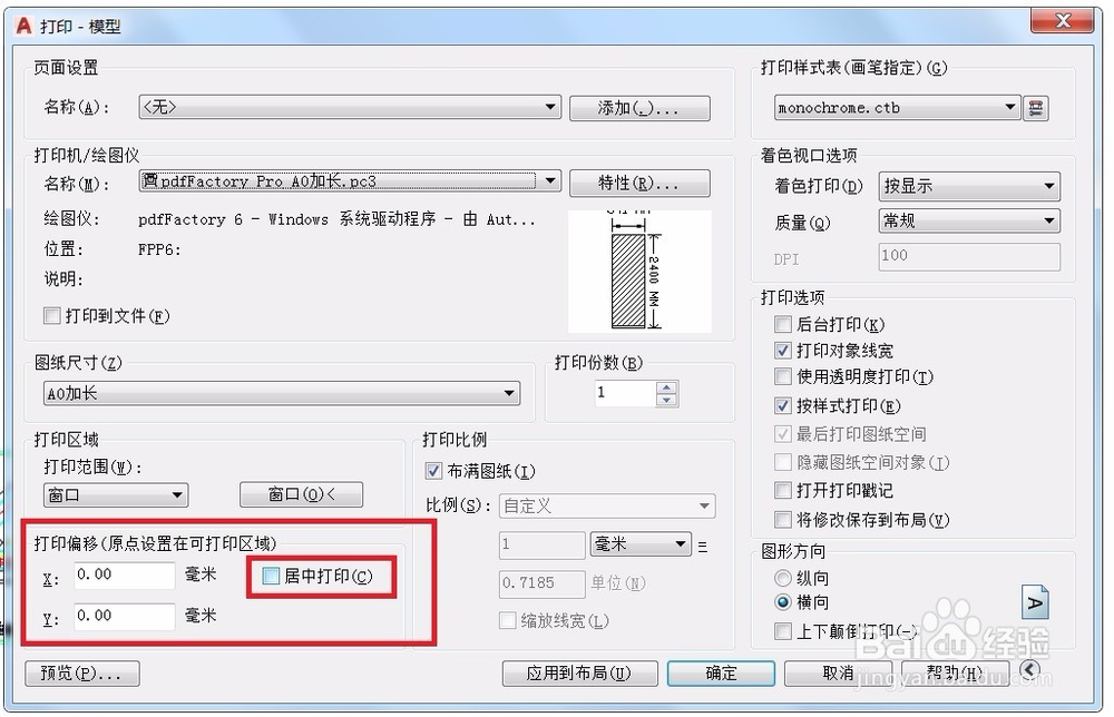 AUTOCAD打印命令技巧 (三)