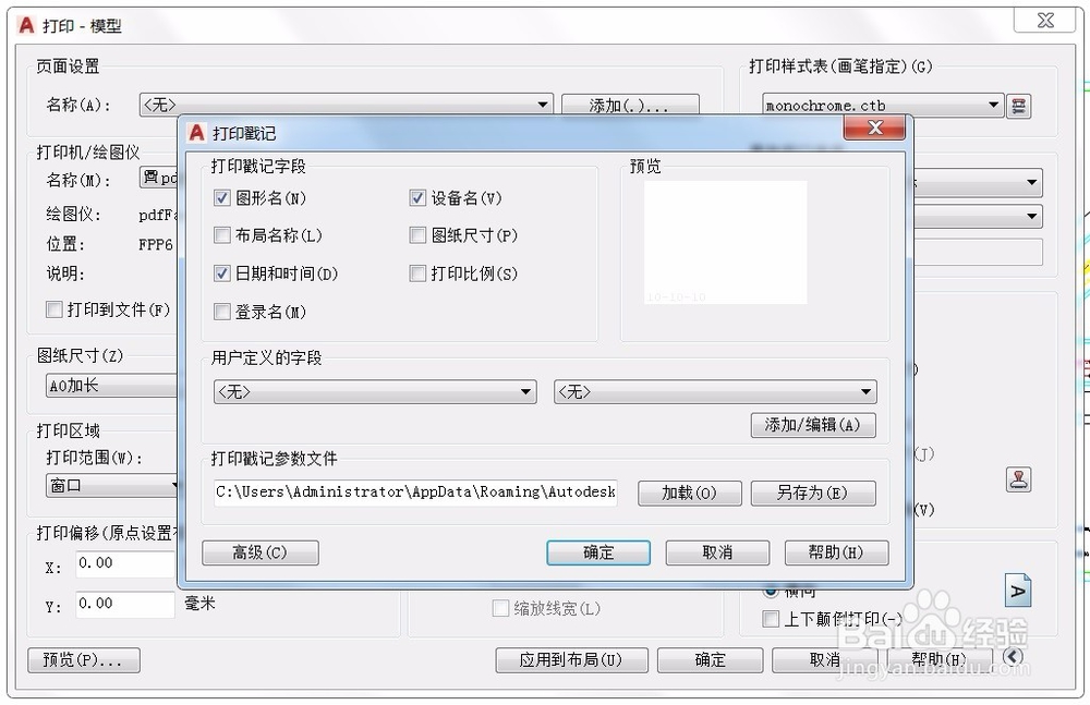 AUTOCAD打印命令技巧 (三)