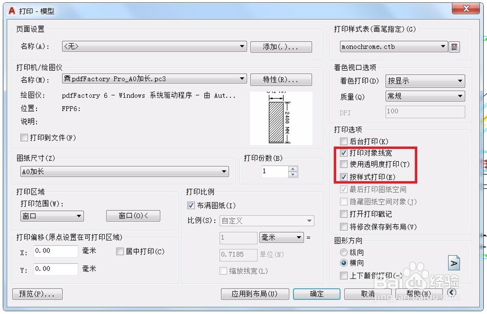 AUTOCAD打印命令技巧 (三)