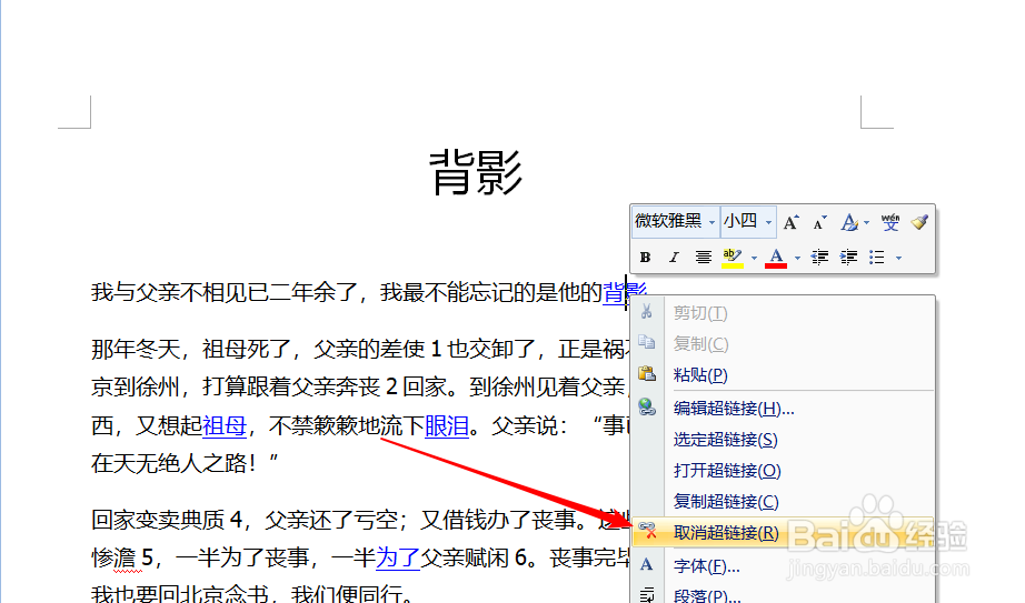 word如何批量去除超链接?