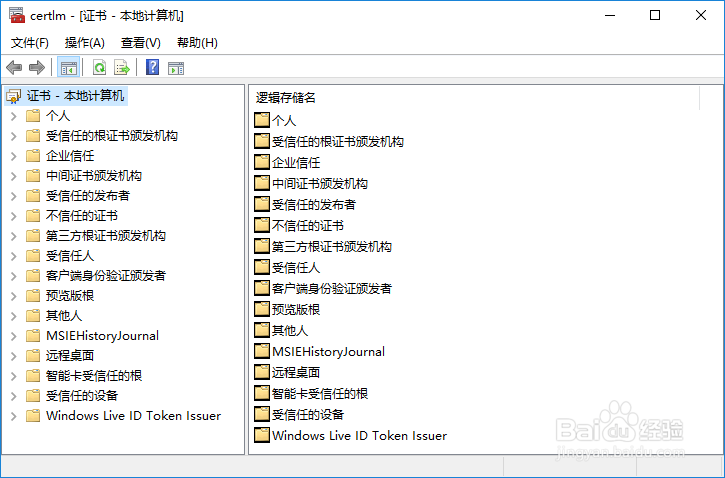 Windows电脑怎么打开电脑本地的证书管理工具