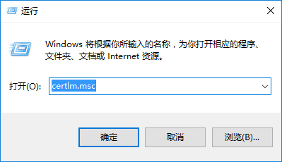 Windows电脑怎么打开电脑本地的证书管理工具