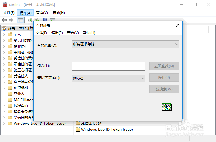 Windows电脑怎么打开电脑本地的证书管理工具