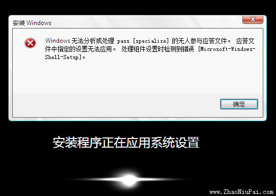 Windows无法分析或处理 pass [ specialize ] 的无人参与应答文件