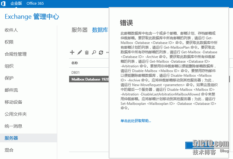 Exchange2013&2016删除默认邮箱数据库及移动数据库路径_Exchange2013&2016删除默