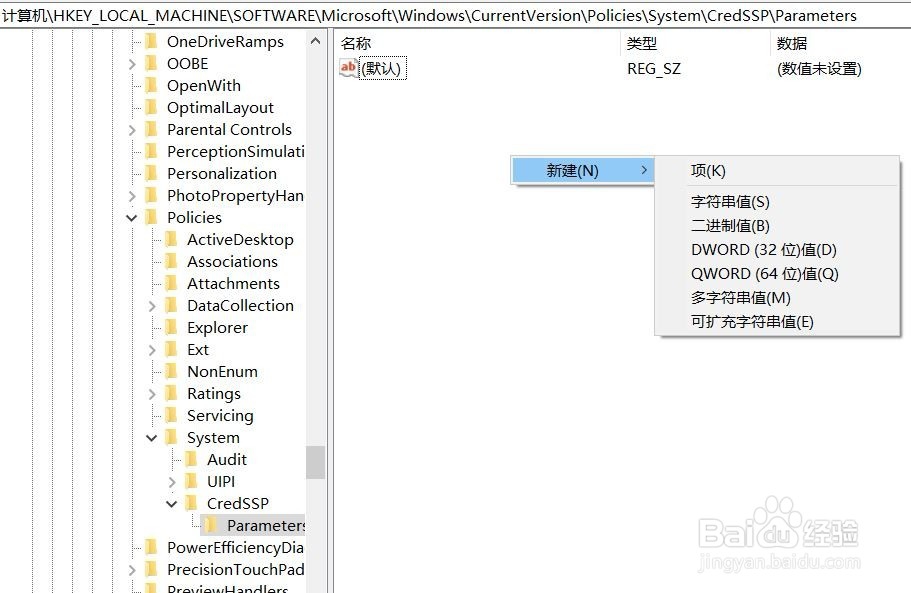 win10家庭版远程提示由于CredSSP加密Oracle修正