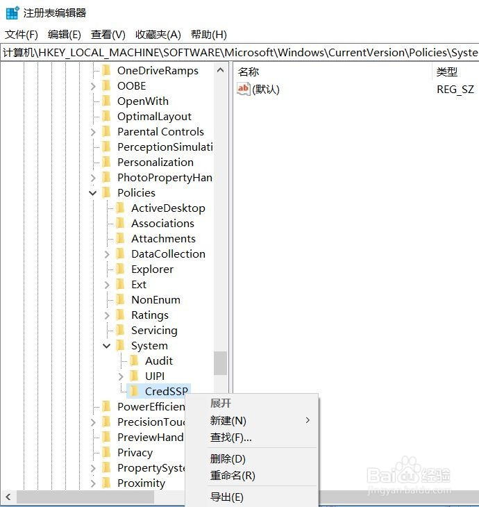 win10家庭版远程提示由于CredSSP加密Oracle修正