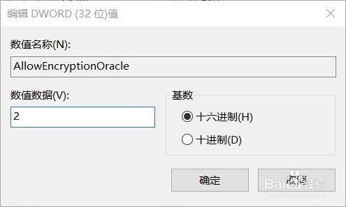 win10家庭版远程提示由于CredSSP加密Oracle修正