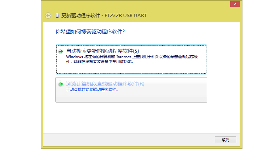 关于windows下FT232R模块,出现“FT232R USB UART”不识别的解决办法